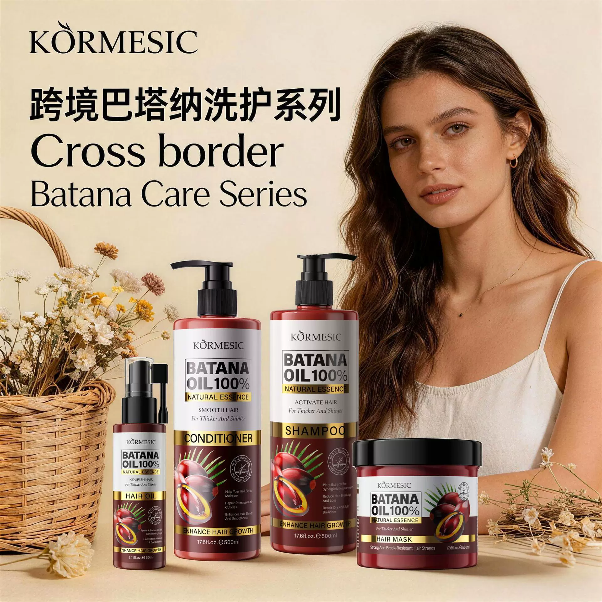 跨境KORMESIC巴塔纳洗发水shampoo洗护四件套外贸厂家现货批发