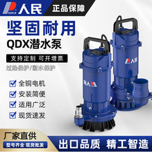 ����ˮ��QDXϵ�г�ˮ����ˮ220V����ũ�ù��Ǳר��������