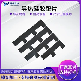 绝缘垫片;复合型胶粘剂;灌封胶