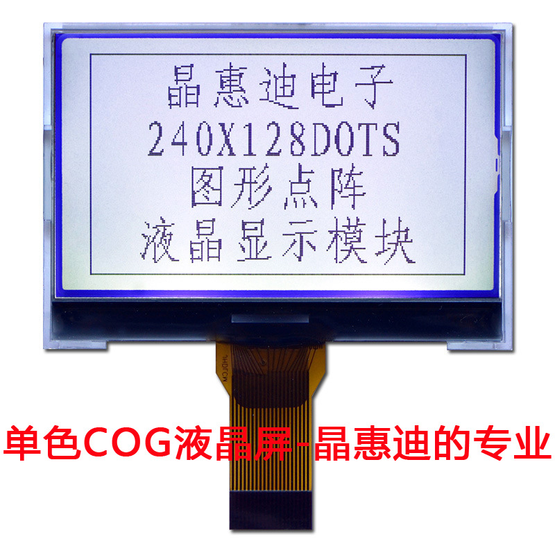 240128 点阵屏 SPI 2.2寸 COG 超宽温液晶屏 JHD240128-G26BSW-G