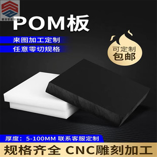 Plastic steel saigang 10 20 30 mm zero cut processing pom round bar antistatic polyoxymethylene plate black white