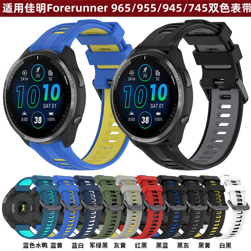 For Garmin Jiaming Watch Forerunner965 Two-color Strap 955 Silicone 945/935/G1 Wristband
