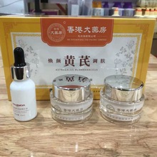 香型大药黄芪焕颜调肤套装保湿改善肌肤精华液日夜调理霜