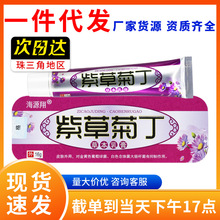 【正品保障】海源翔紫草菊丁草本乳膏皮肤外用紫草膏皮肤抑菌软膏