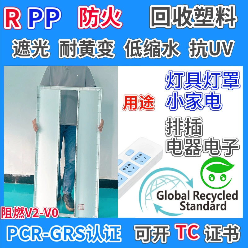 RPP огнеупорный затененный PCR регенерирующий материал светодиодная бытовая техника вставка специального GRS сертифицированный огнестойкий RPP пластиковые гранулы