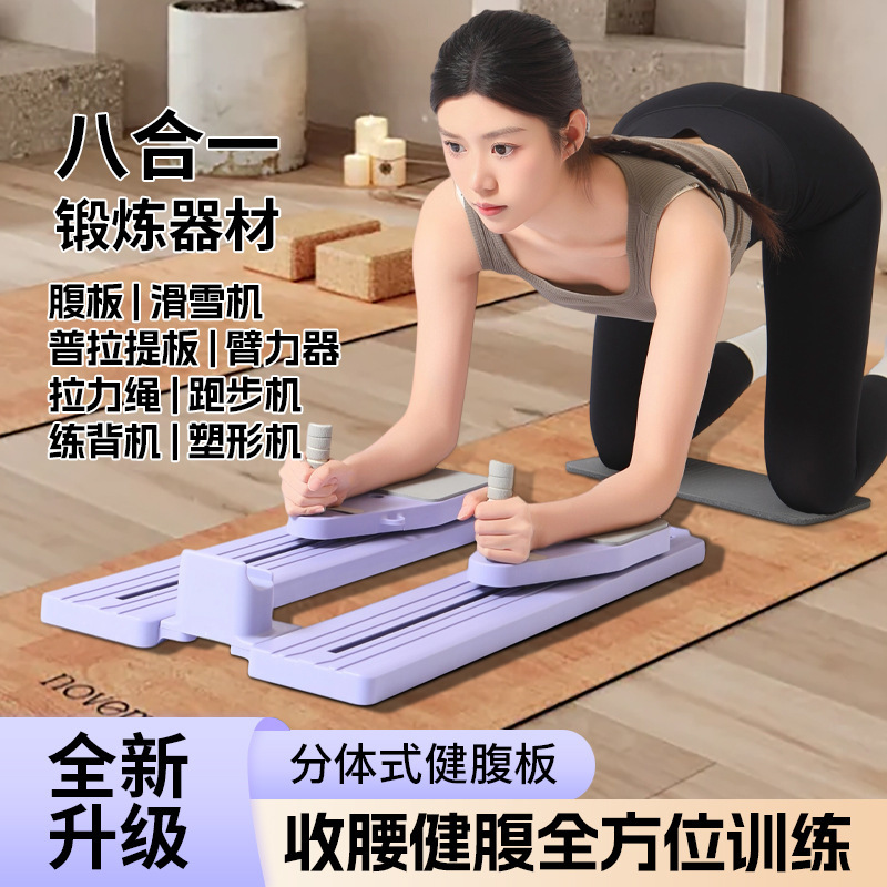 分体式健身板家用训练器材收腰健腹滑雪机普拉提自动回弹健腹板|undefined