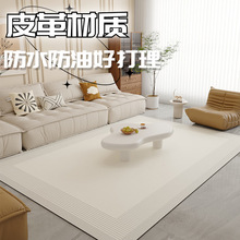 客厅地垫pvc皮革防水可擦免洗简约奶油风卧室垫子茶几毯沙发地毯