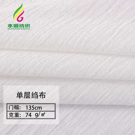 40支单层水洗棉纱布绉布春夏童装女装肌理褶皱衬衫纱裙汉服面料