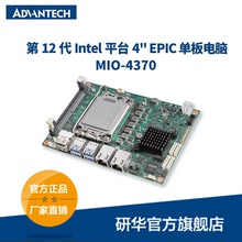 研华4" EPIC嵌入式单板电脑 MIO-4370 搭载12代Intel Core处理器