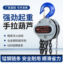 现货HSZ圆形手拉葫芦倒链一吨手拉葫芦1t2t3t5t10吨3米手动吊葫芦