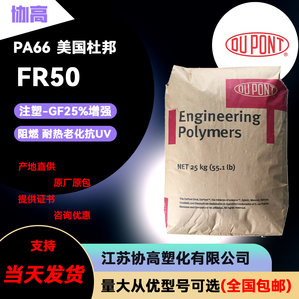 PA66美国杜邦FR50 电动工具 电气领域 电器用具 电子领域 汽车领