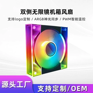 定制双侧无限镜机箱风扇ARGB灯光PWM智能温控静音cpu散热风扇定制