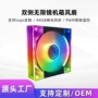 定制散热无限智能风扇