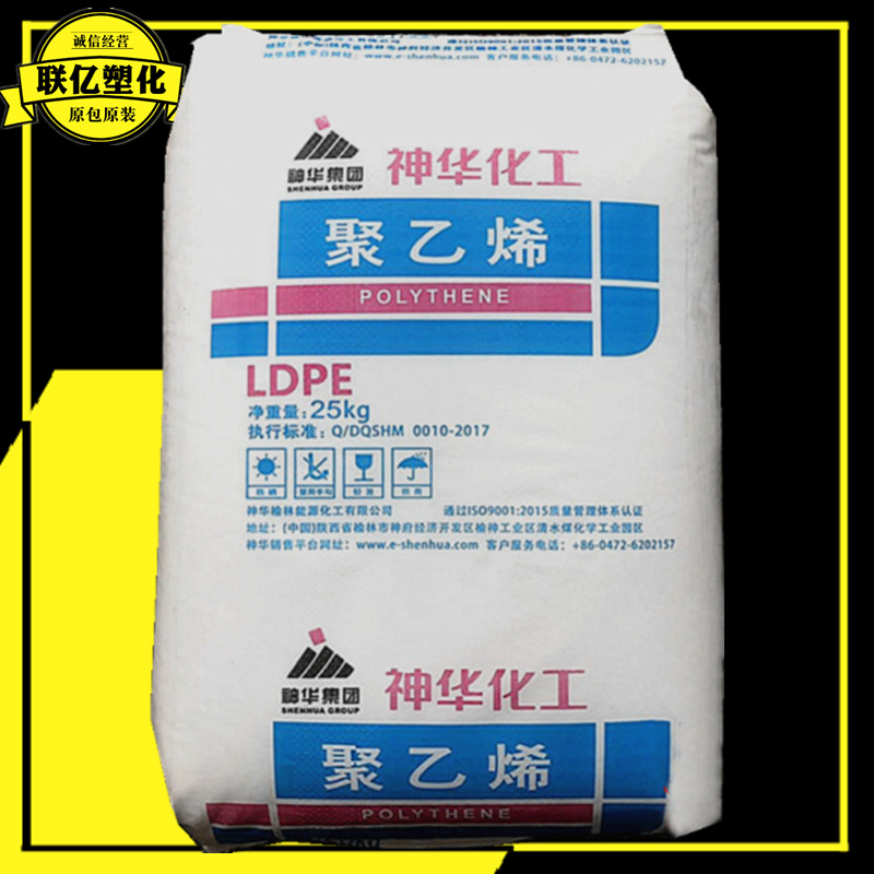 LDPE 2420H 神华榆林 耐温 耐候 薄膜 吹膜