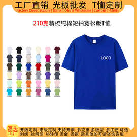 源头工厂210克纯棉短袖t恤女定制logo图案活动服亲子装宽松男女款