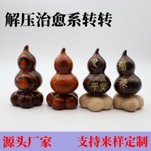 花梨木解压治愈系转转光葫芦送礼桌面车载中控台摆件招财猫手把件