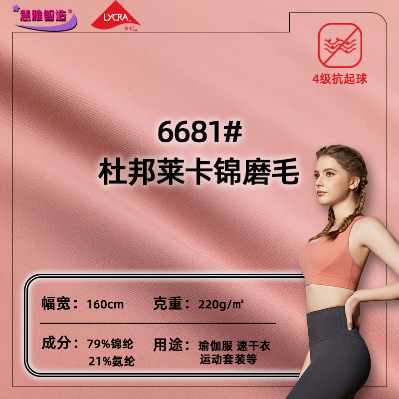 杜邦莱卡高弹锦纶面料双面磨毛针织弹力布尼龙速干运动瑜伽服布料