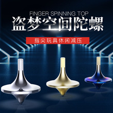 手指陀螺铜陀螺创意盗梦空间陀螺手拧无阻力经典成人减压陀螺