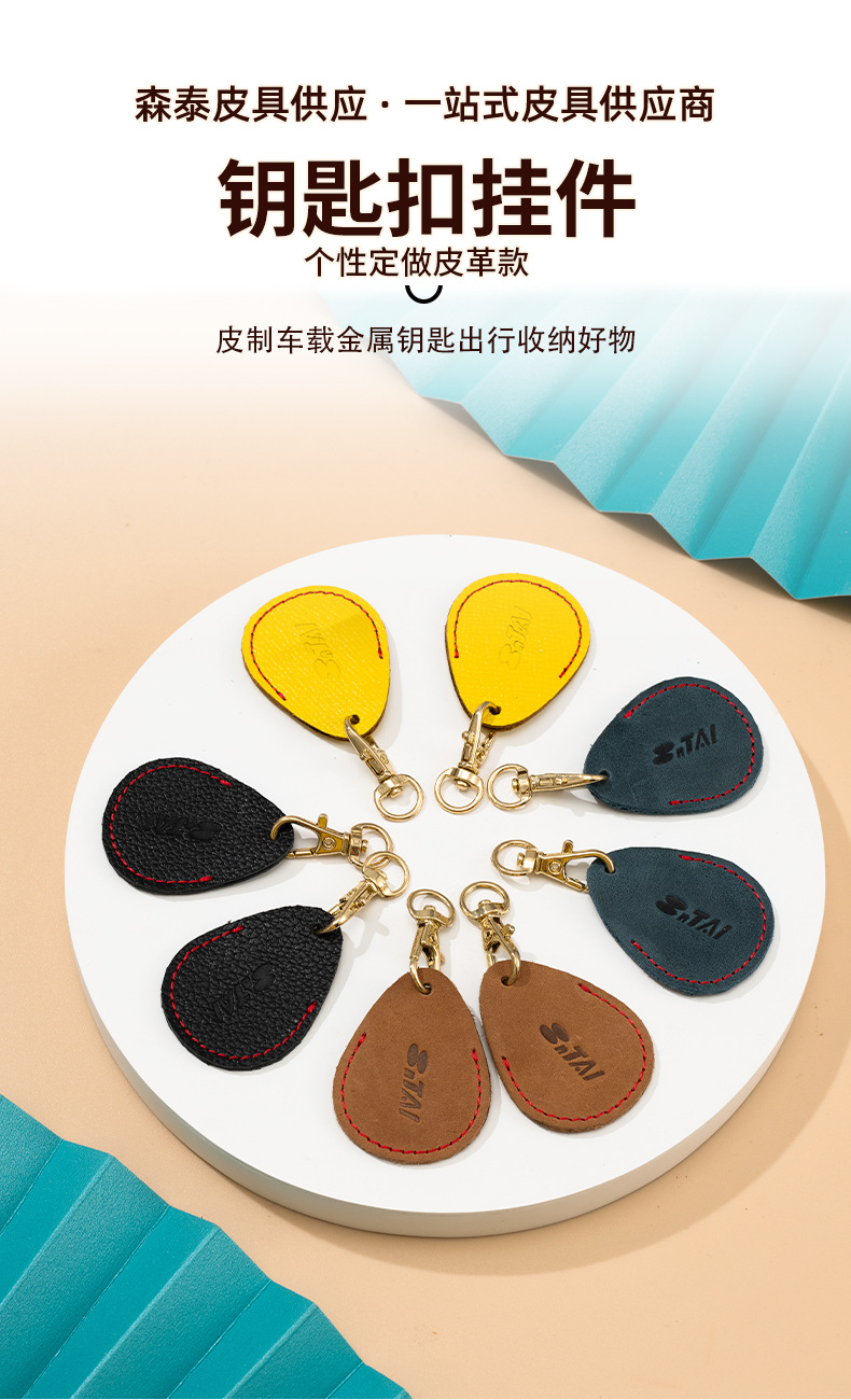 来图定制pu皮革钥匙扣挂件光滑简约钥匙挂件DIY创意多种形状挂件-阿里巴巴