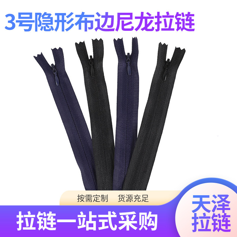 3号隐形布边尼龙拉链服装家纺闭尾拉链多色抱枕靠垫拉链现货供应