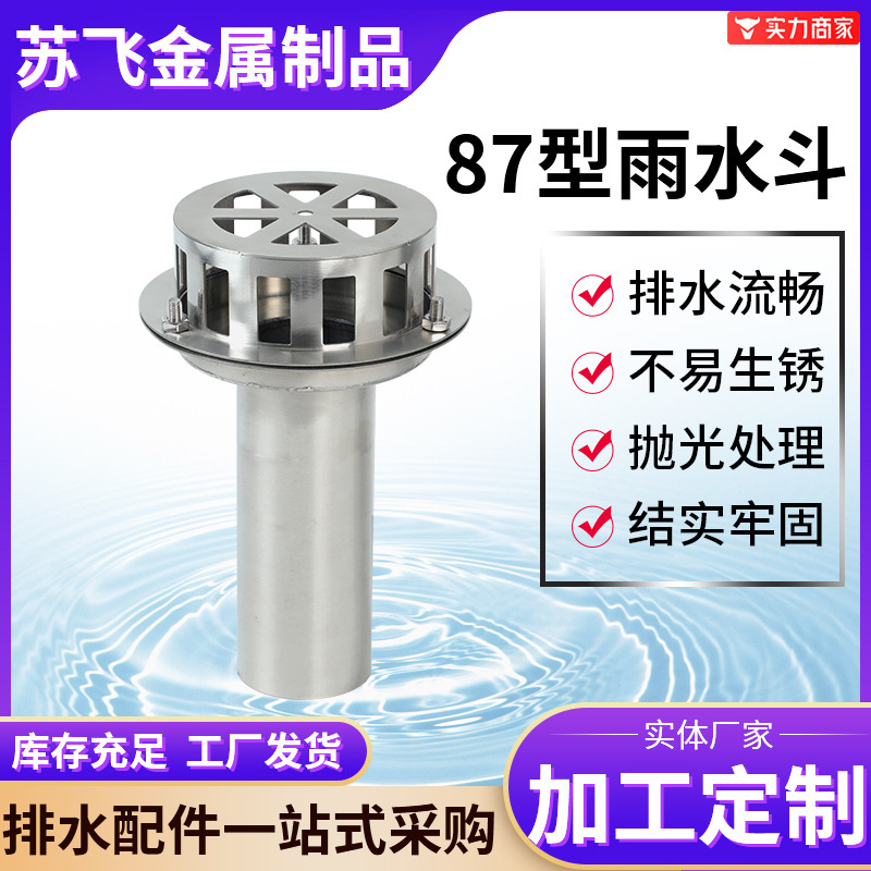 Stainless Steel Type 87 Rainwater Funnel, Custom Socket-Type Gutter Funnel, Suitable for Steel Structures and Concrete, Waterproof Stainless Steel Type 87 Rainwater Funnel, Custom Socket-Type Gutter Funnel, Suitable for Steel Structures and Concrete, Waterproof