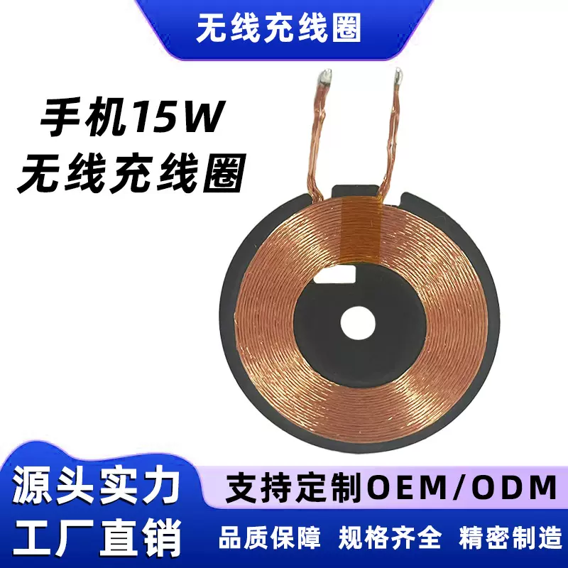 A11无线充电线圈手机快充车载发射接收批发电感无线快充