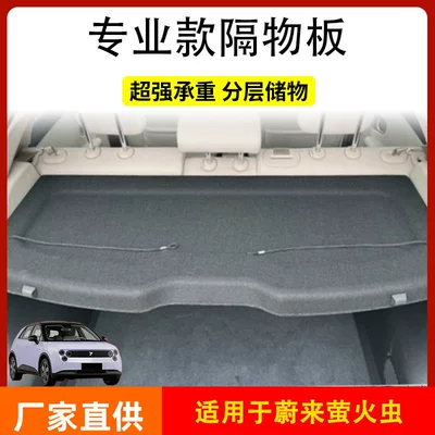 Suitable for Nio Firefly Trunk Partition Board Storage Rack Modification Trunk Cover Curtain Accessories