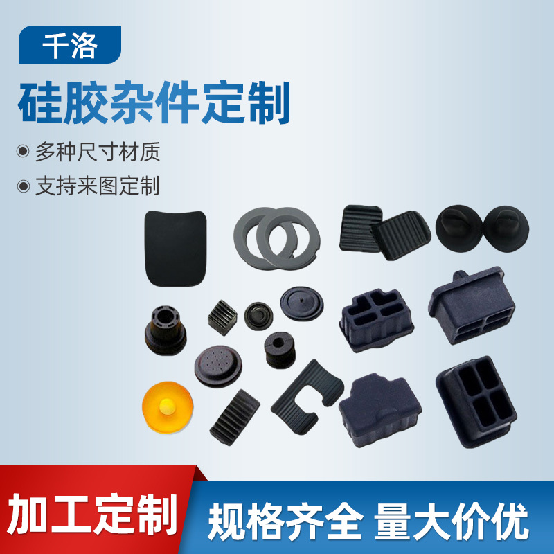 厂家非标硅胶杂件来图来样按需供应硅胶按键密封圈配件私模