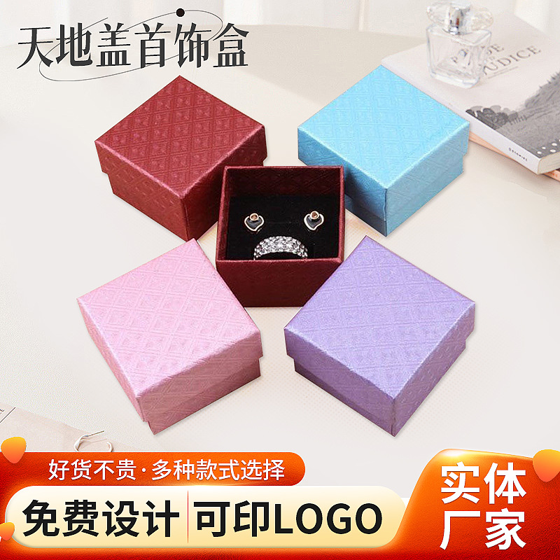 天地盖首饰盒珠宝项链耳钉对戒收纳盒压花纹理珠宝礼品包装盒子