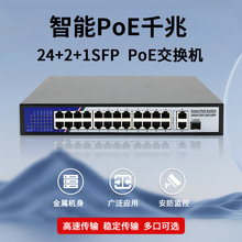 全千兆24+2+1SFP POE交换机 安防网络监控供电poe设备ap无线WIFI