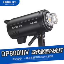 神牛DP800III-V四代影室闪光灯800w室内大型家居婚纱人像广告摄影