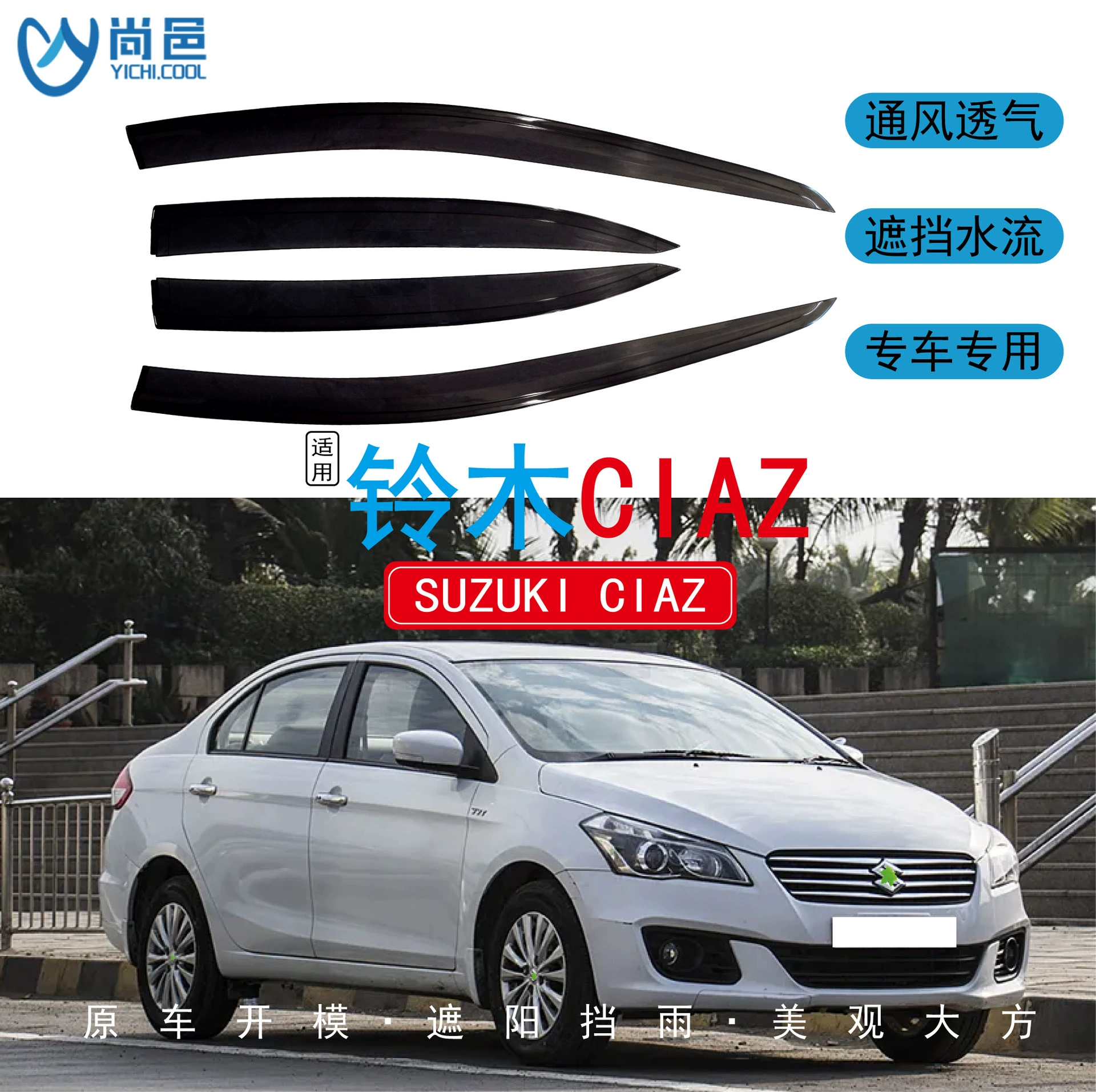 Применимый за рубежом 2014 Suzuki Qiyue CIAZ модификация окна непромокаемый акриловый автомобильный дождевик