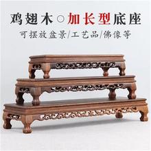 实木佛像摆件底座红木雕刻工艺品鸡翅木花瓶奇石鱼缸实木托盘