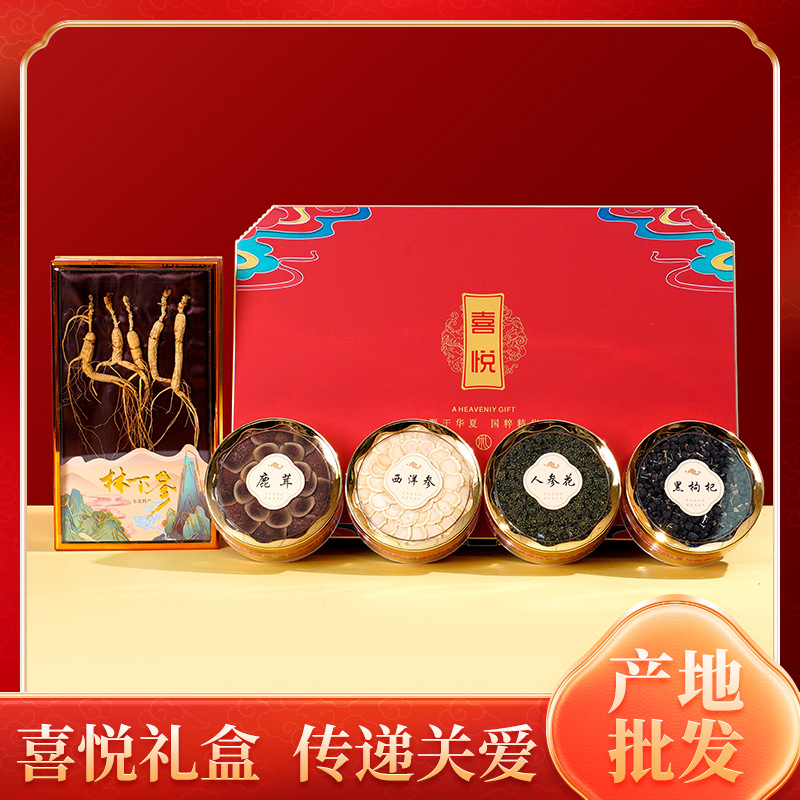 喜悦礼盒林下参鹿茸西洋参人参花黑枸杞好材好味红参