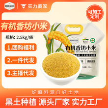 有机香坊小米2.5kg