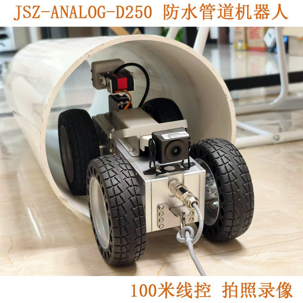 发管道机器人 管道检测维修 线控小车  可泡水 水下机器人 穿线