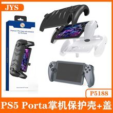 PS5 Portal掌机全包TPU保护壳+可拆面盖PS5掌机带支架保护套P5188