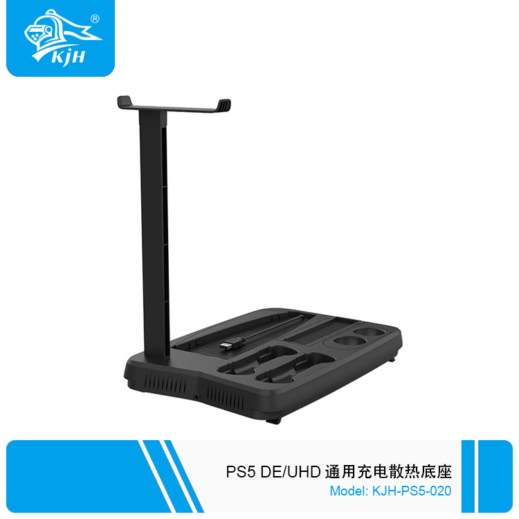 PS5-020 PS5 DE UHD 通用充电散热底座 8.