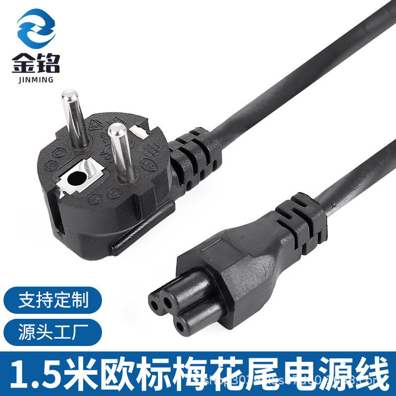跨境源头厂家欧规梅花尾电源线 米老鼠电源线 德标梅花尾电源线