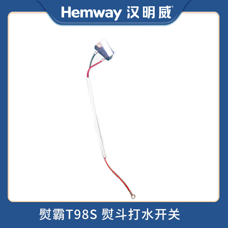 汉明威熨霸厂家直销T98S服装蒸汽电锅炉熨斗配件熨斗打水开关