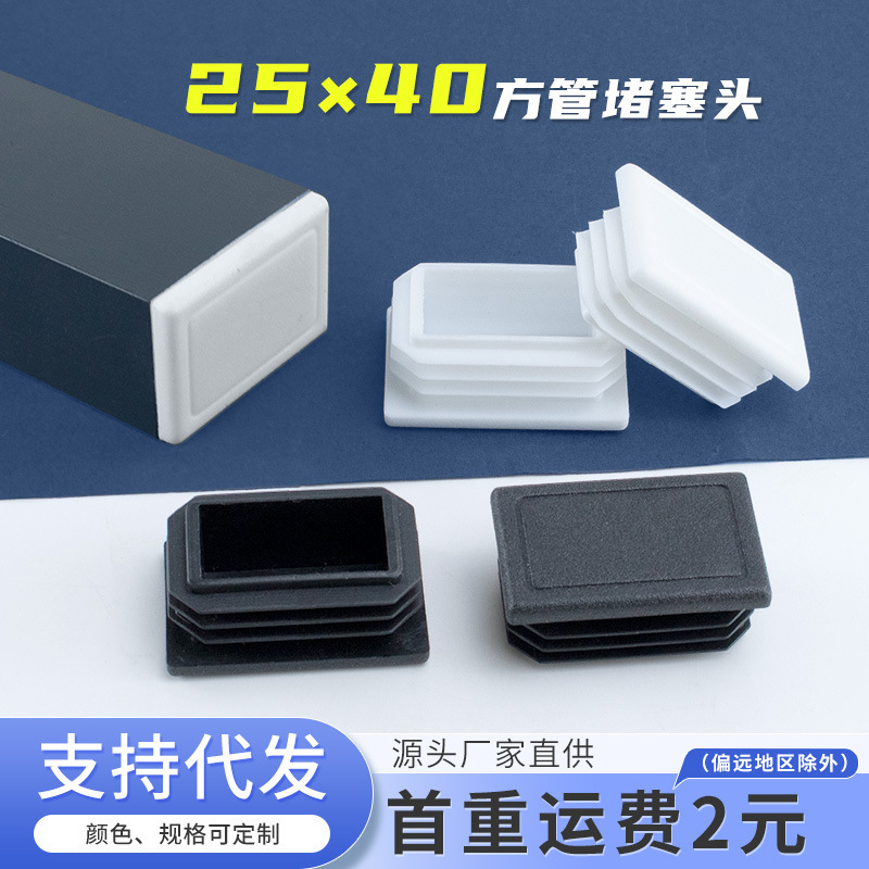 25*40mm Square Tube End Cap Stainless Steel Cover Plastic Plug Inner Plug Square Steel Sealing Cap Table Chair Leg Pad 25*40mm Square Tube End Cap Stainless Steel Cover Plastic Plug Inner Plug Square Steel Sealing Cap Table Chair Leg Pad