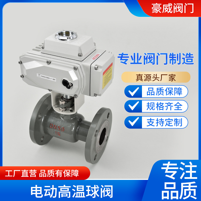 电动高温球阀一体式Q941PPL16C开关型调节型1520253240