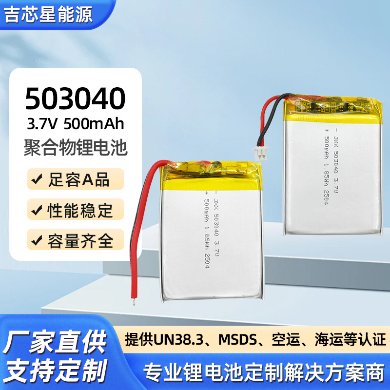厂家直销聚合物锂电池503040 600mah点菜机电池补水美容仪锂电池