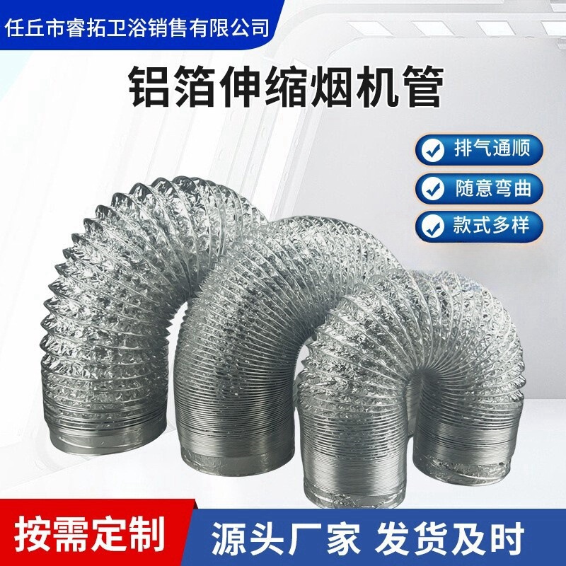 Aluminum Foil Exhaust Pipe Flue Ventilation Pipe Kitchen Range Hood Exhaust Pipe Steel Wire Telescopic Exhaust Pipe Aluminum Foil Exhaust Pipe Flue Ventilation Pipe Kitchen Range Hood Exhaust Pipe Steel Wire Telescopic Exhaust Pipe