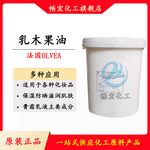 精练乳木果油 牛油树脂精制 牛油果油 雪亚脂法国原装乳木果脂