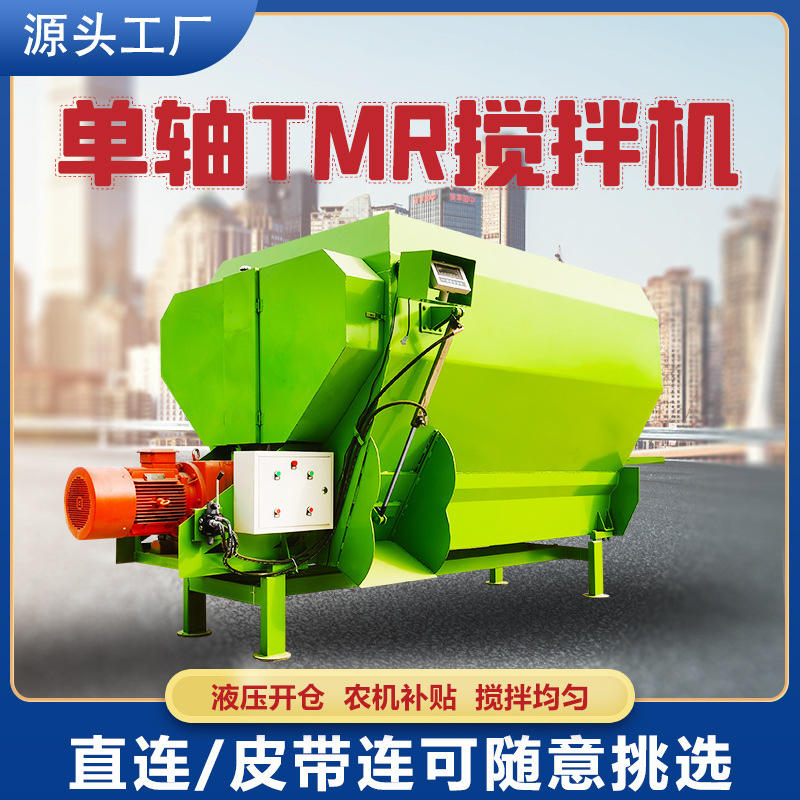 7方单轴混草搅拌机养殖场干湿草料拌料机豆渣混合稻草TMR制备机