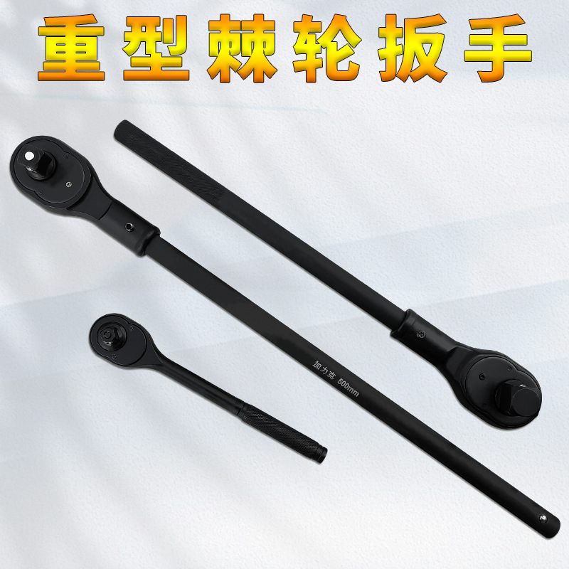 重型棘轮扳手1寸  3/4棘轮 1/2大飞12.5mm快速棘轮扳手 套筒 扳手