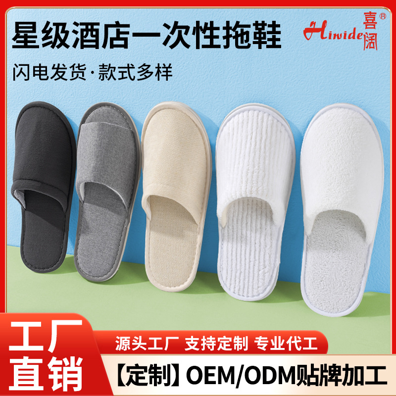 酒店宾馆专用一次性拖鞋加厚防滑棉麻家用待客民宿客房美容院定制