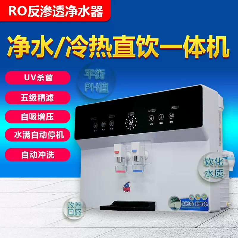 家用直饮制冷加热一体机反渗透厨房台式壁挂台式冷热饮水机净水器