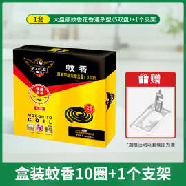 鹰王10大盘蚊香强力驱蚊杀蚊子药宾馆饭店家用灭蚊熏蚊盘香圈装